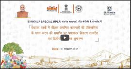 Special RPL program for workers in Chandauli and Varanasi under SANKALP